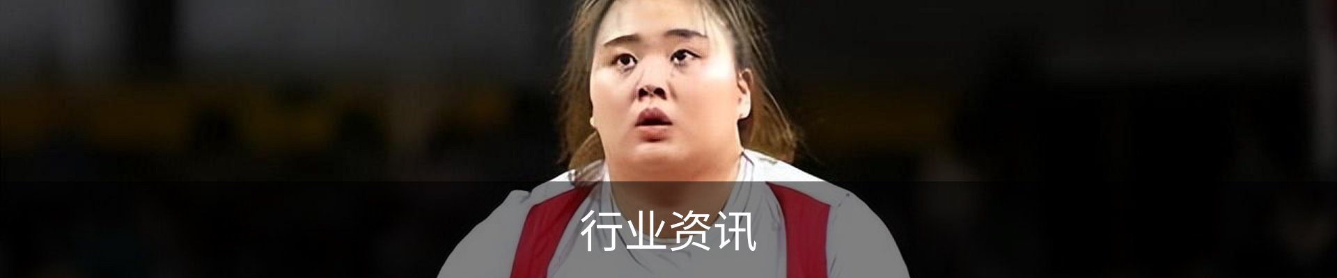 行业资讯